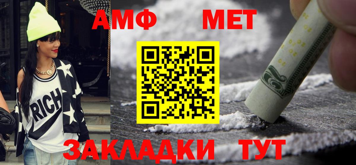 АМФЕТАМИН Premium  Вход с VPN  АМФ  Орск 