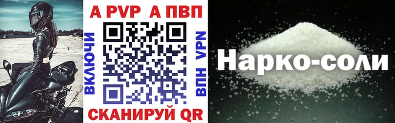 A-PVP Соль  Орск 