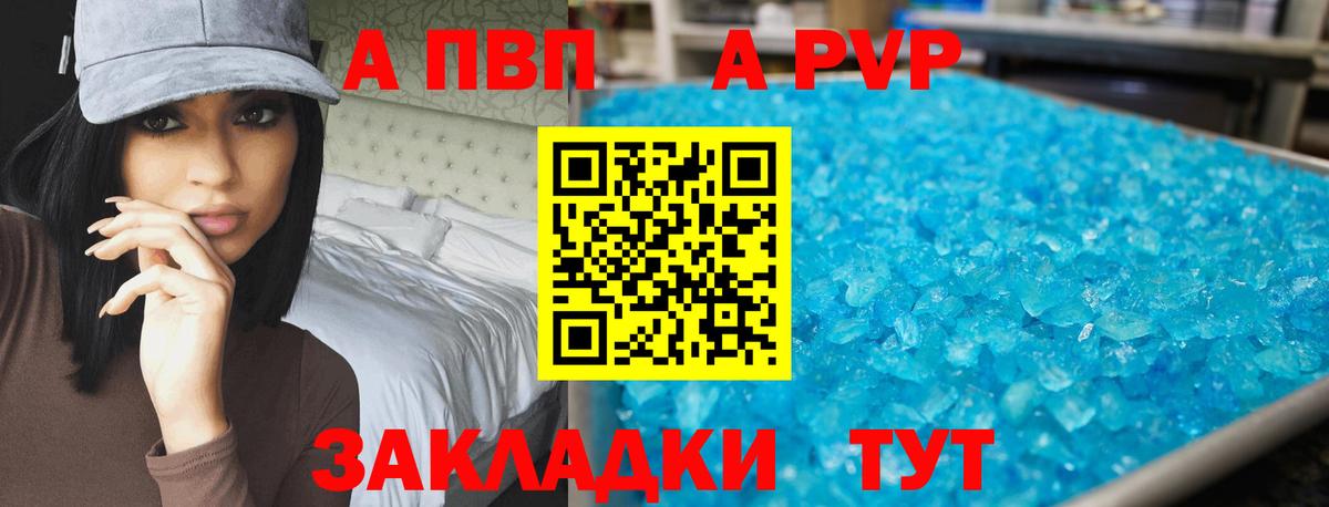A PVP  А ПВП Соль  Орск  Вход с VPN  APVP VHQ 