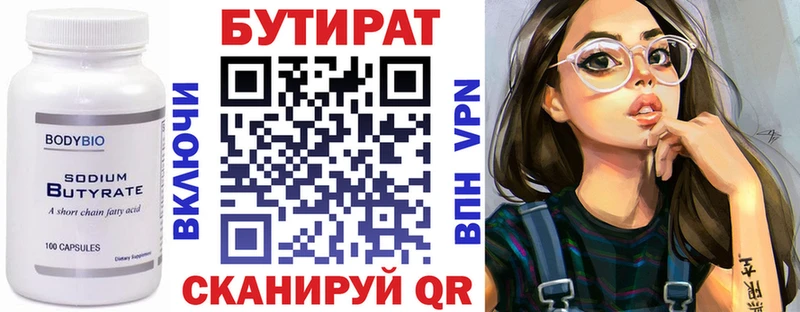 Бутират бутик  закладки  Орск 