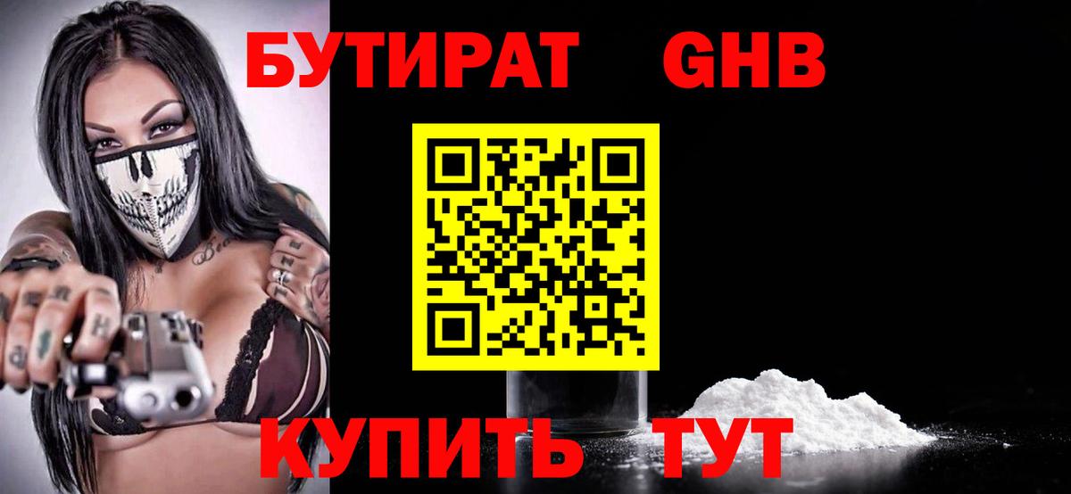 Орск  Бутират бутик  БУТИРАТ  Вход с VPN 
