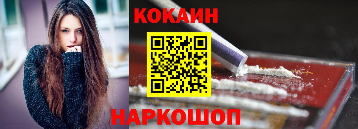 Кокаин Перу  КОКАИН Fish Scale  Вход с VPN  цена наркотик  Орск 