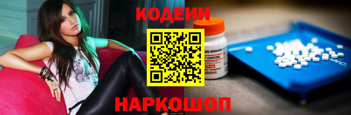 Кодеиновый сироп Lean напиток Lean (лин)  Кодеиновый сироп Lean Purple Drank  хочу   Орск  Вход с VPN 