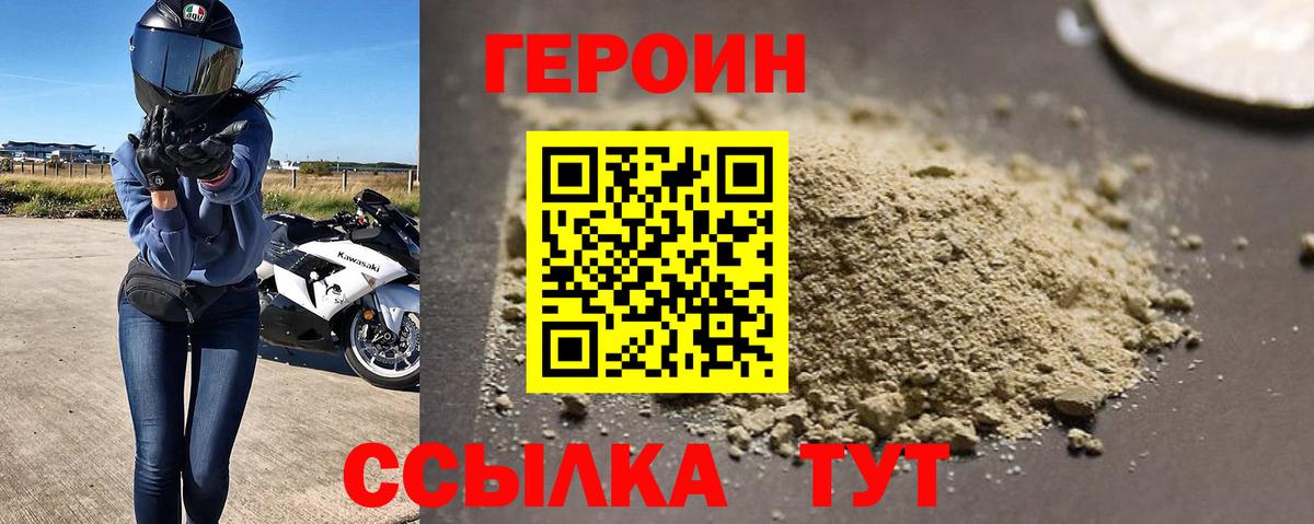 Героин белый  Вход с VPN  Орск 