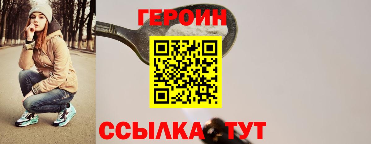 ГЕРОИН белый Орск