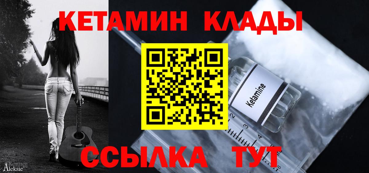 КЕТАМИН VHQ Орск