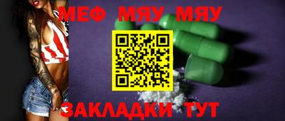 мяу мяу кристалл Тверь