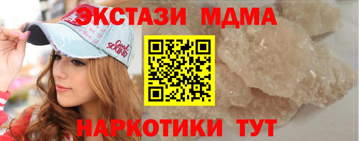 Орск  МДМА  Вход с VPN  МДМА crystal 