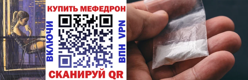 Мефедрон кристаллы Орск