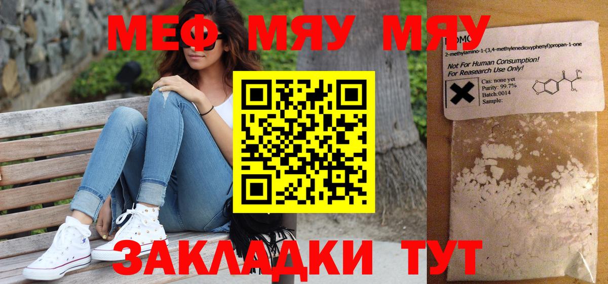 Мефедрон  Вход с VPN  МЯУ-МЯУ  Меф mephedrone  Орск  Меф VHQ 
