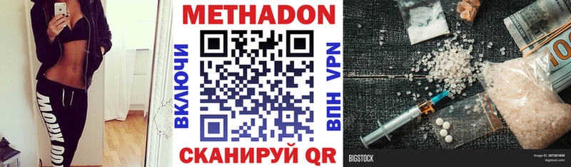 Метадон methadone  Орск 