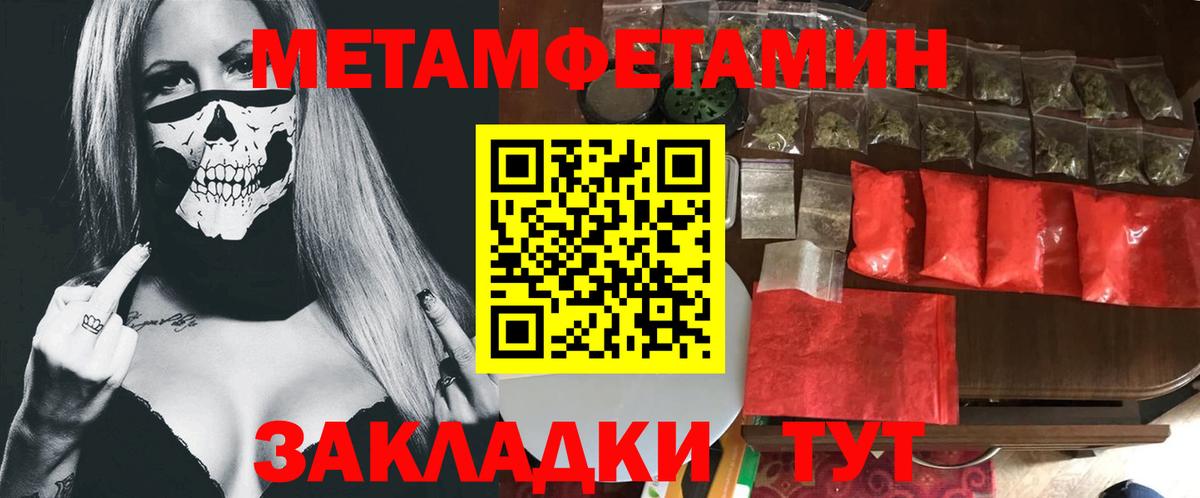Метамфетамин витя  Вход с VPN  Орск 